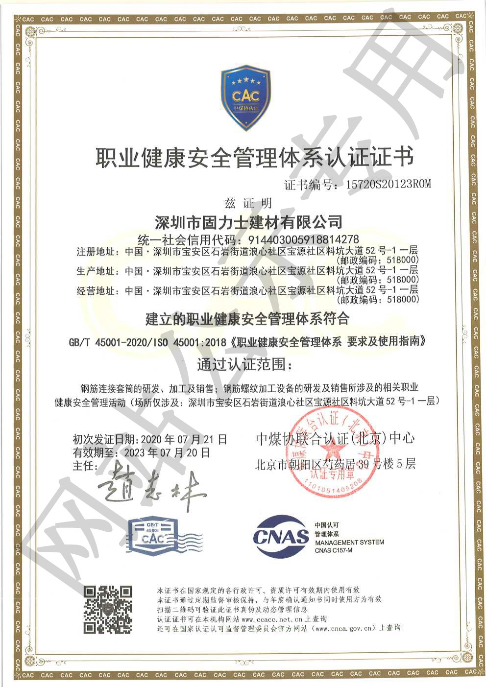 感城镇ISO45001证书