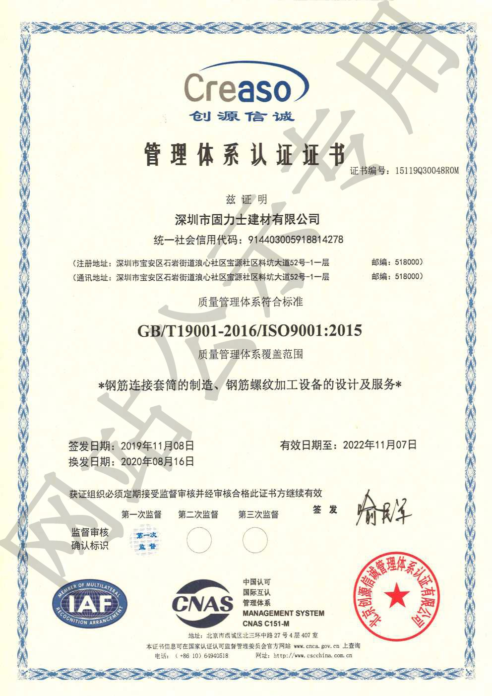 感城镇ISO9001证书